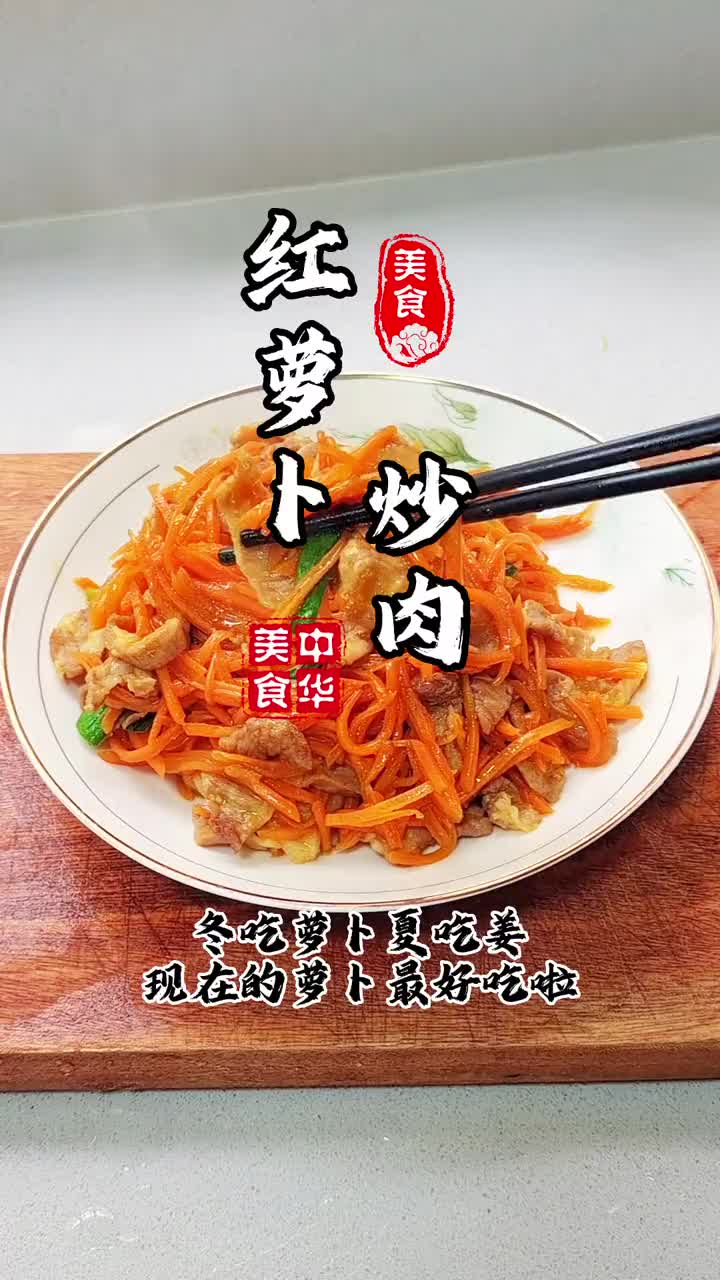 冬吃萝卜夏吃姜，萝卜搭配肉味道嘎嘎好吃