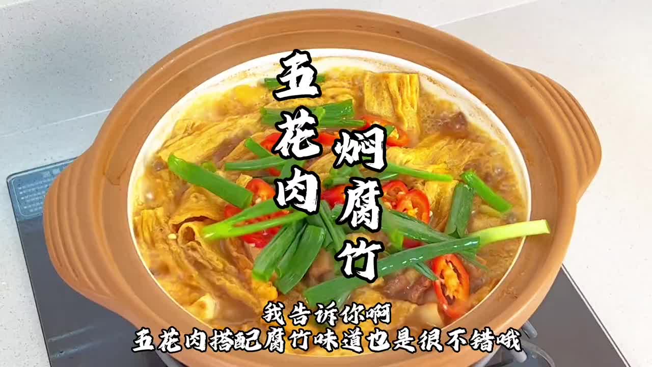 腐竹怎么做好吃呢