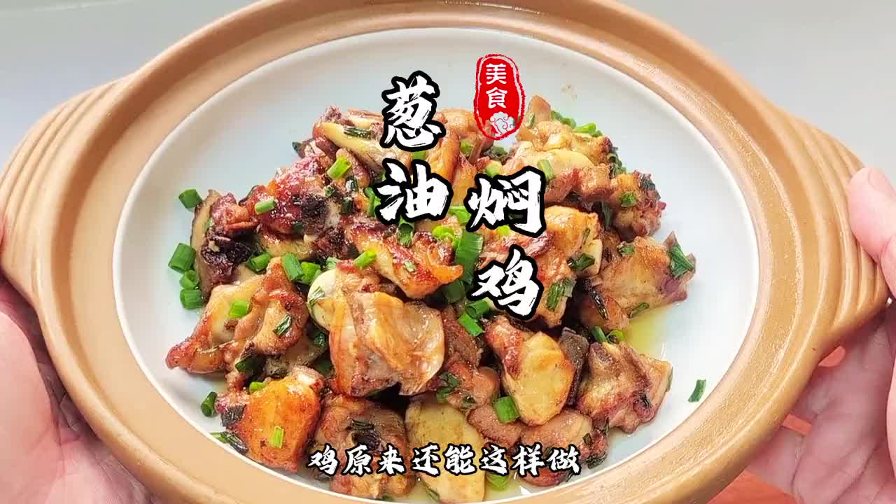 鸡肉这样做，5碗米饭都不够吃