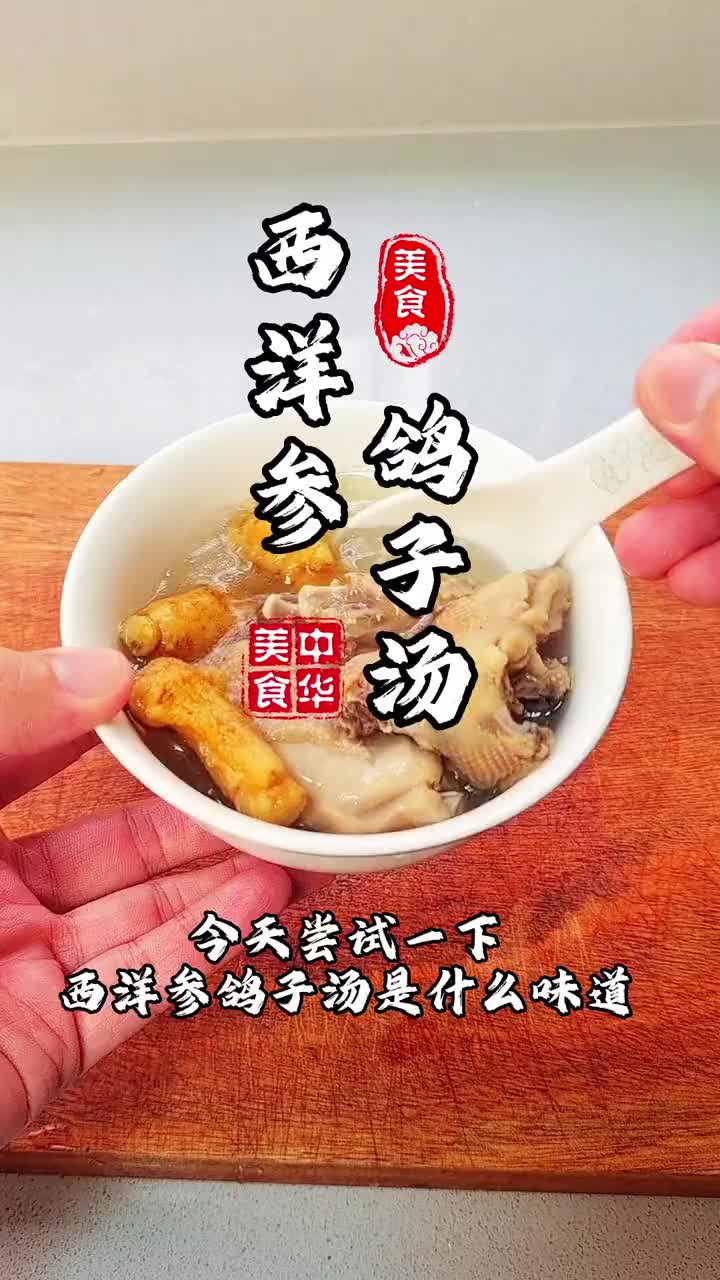 家里有西洋参的姐姐们赶快煲起来哦