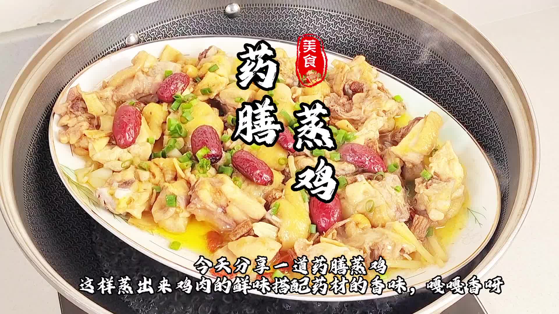 男人会做饭，竞争对手少一半。今天分享美食药膳蒸鸡。#