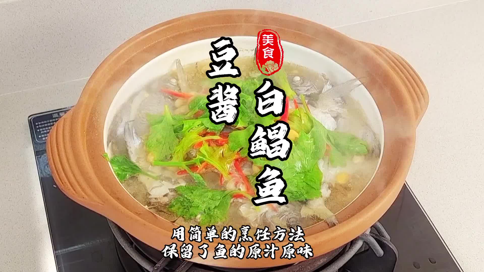 鱼除了红烧，油炸，煮，还可以拿来焖哦。这样的做法你喜欢吗