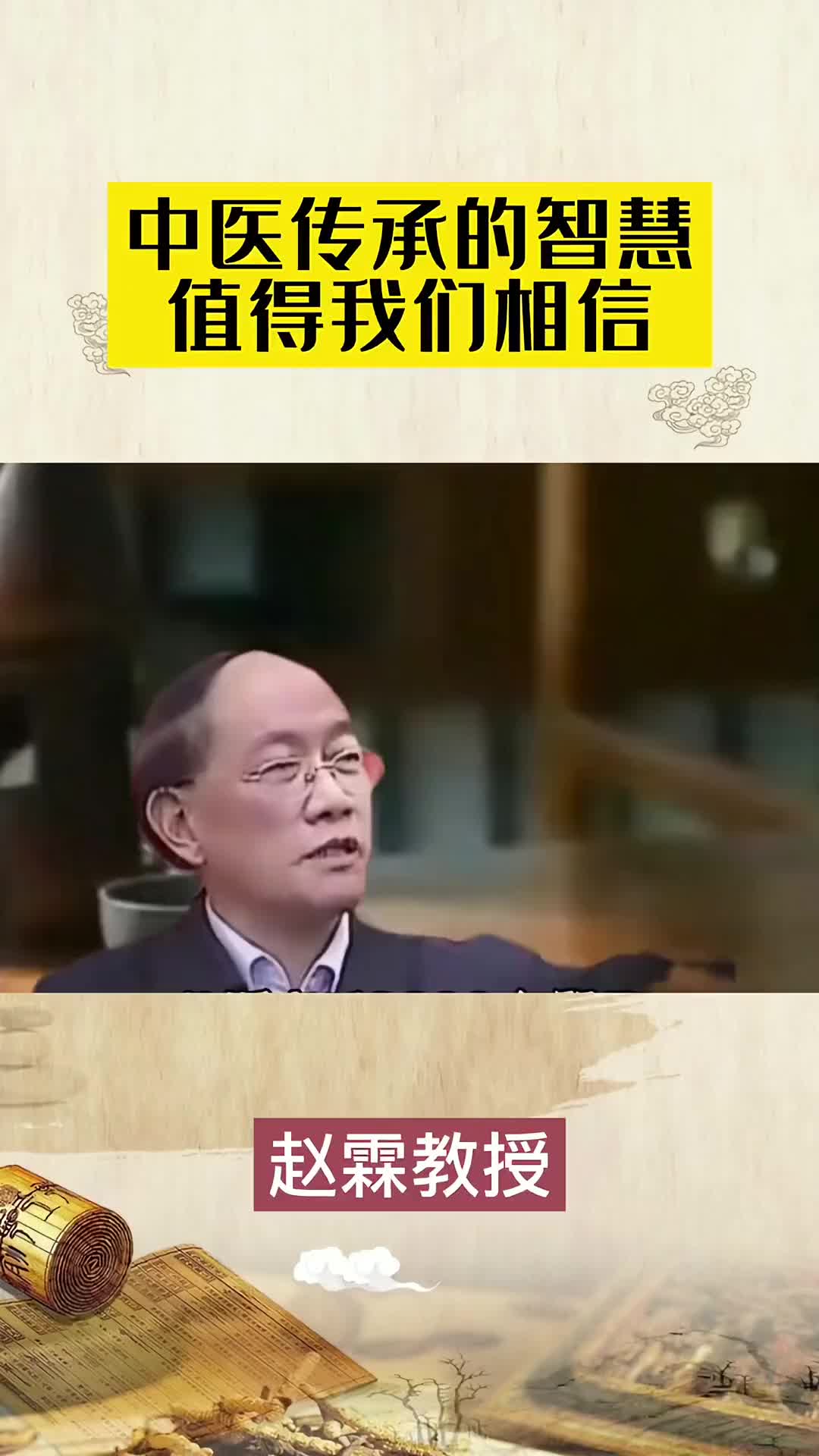 中医传承的智慧值得我们相信