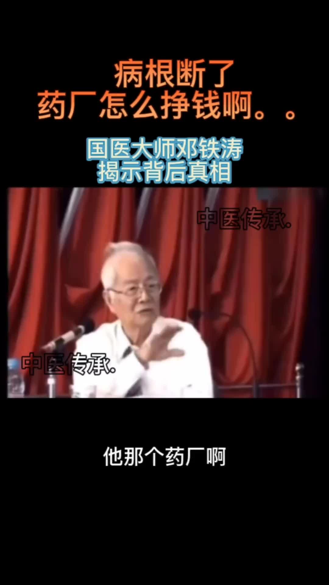 病根断了，药厂怎么挣钱啊