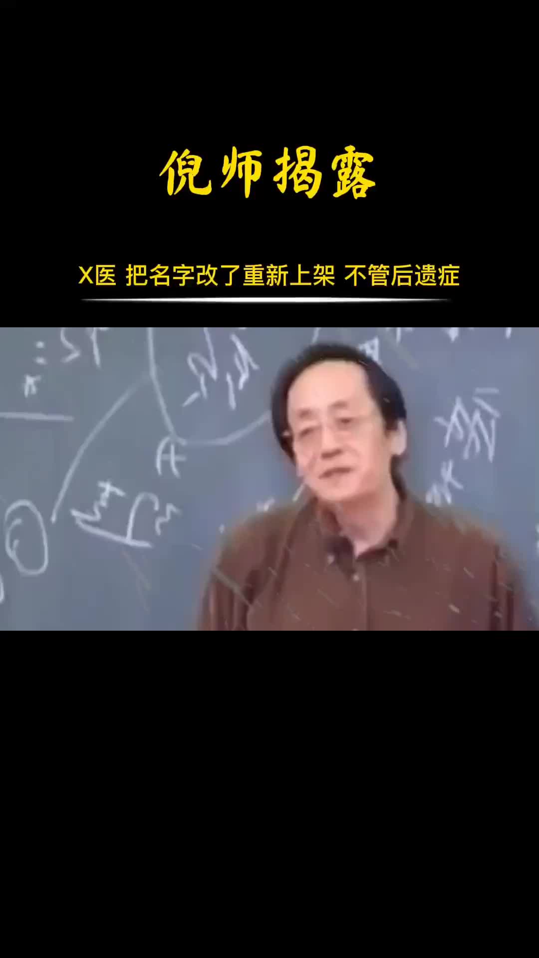  倪师冒着性命危险揭露黑暗，几千年的传承是保护我们的。