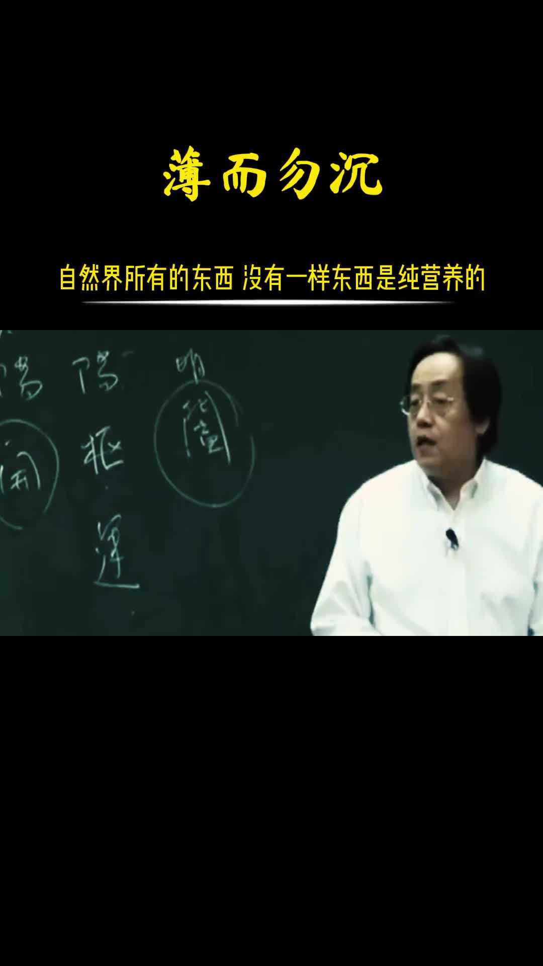 量吃自然的东西，这样比较符合自然之道