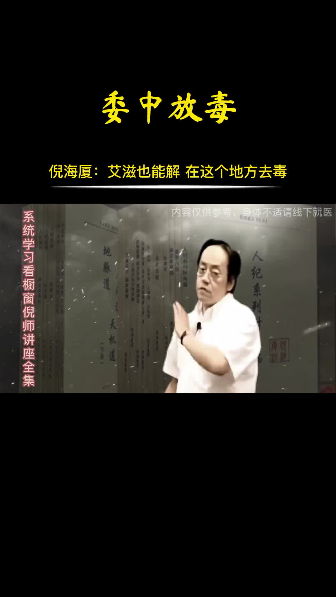 00001 一位走投无路的患者找到倪师，没想到一周就有好转。