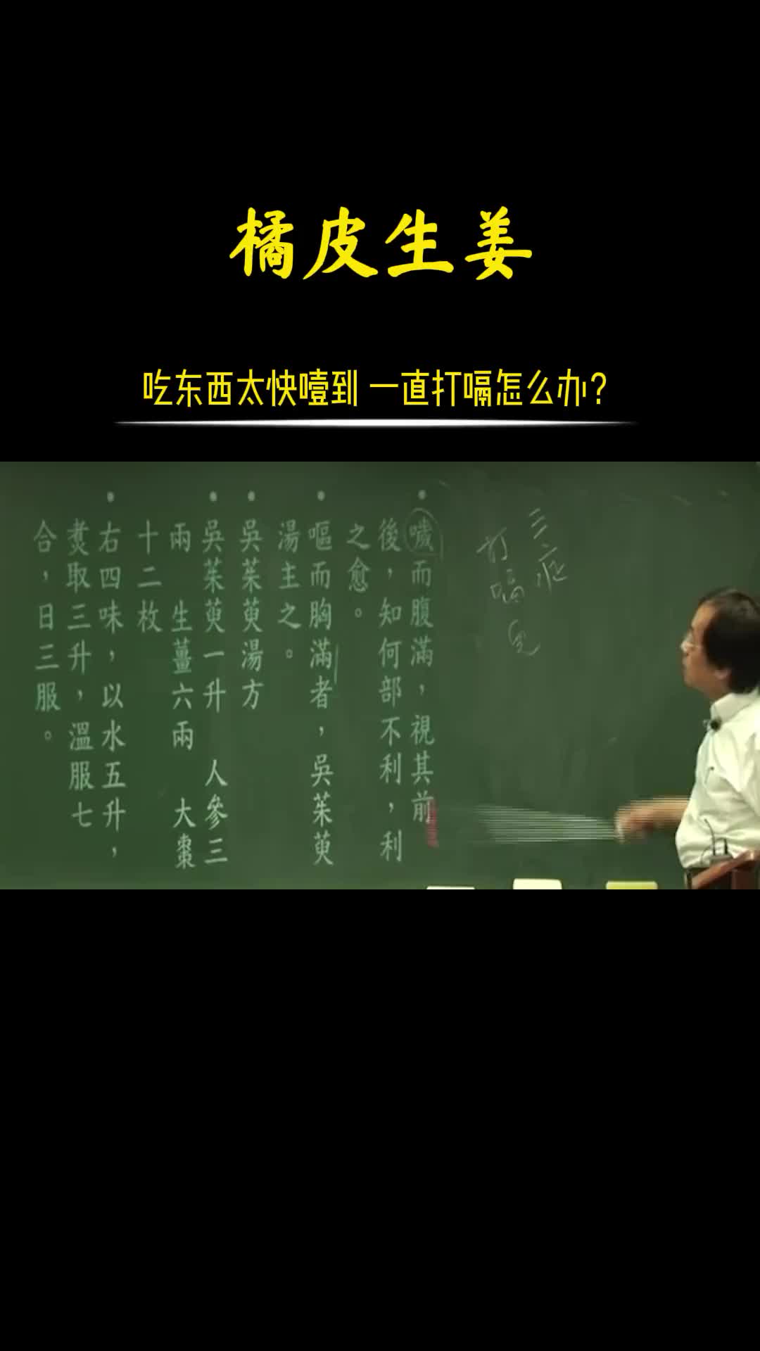 00010 吃米粉隔到，不要怕，倪师一个小妙招解决。