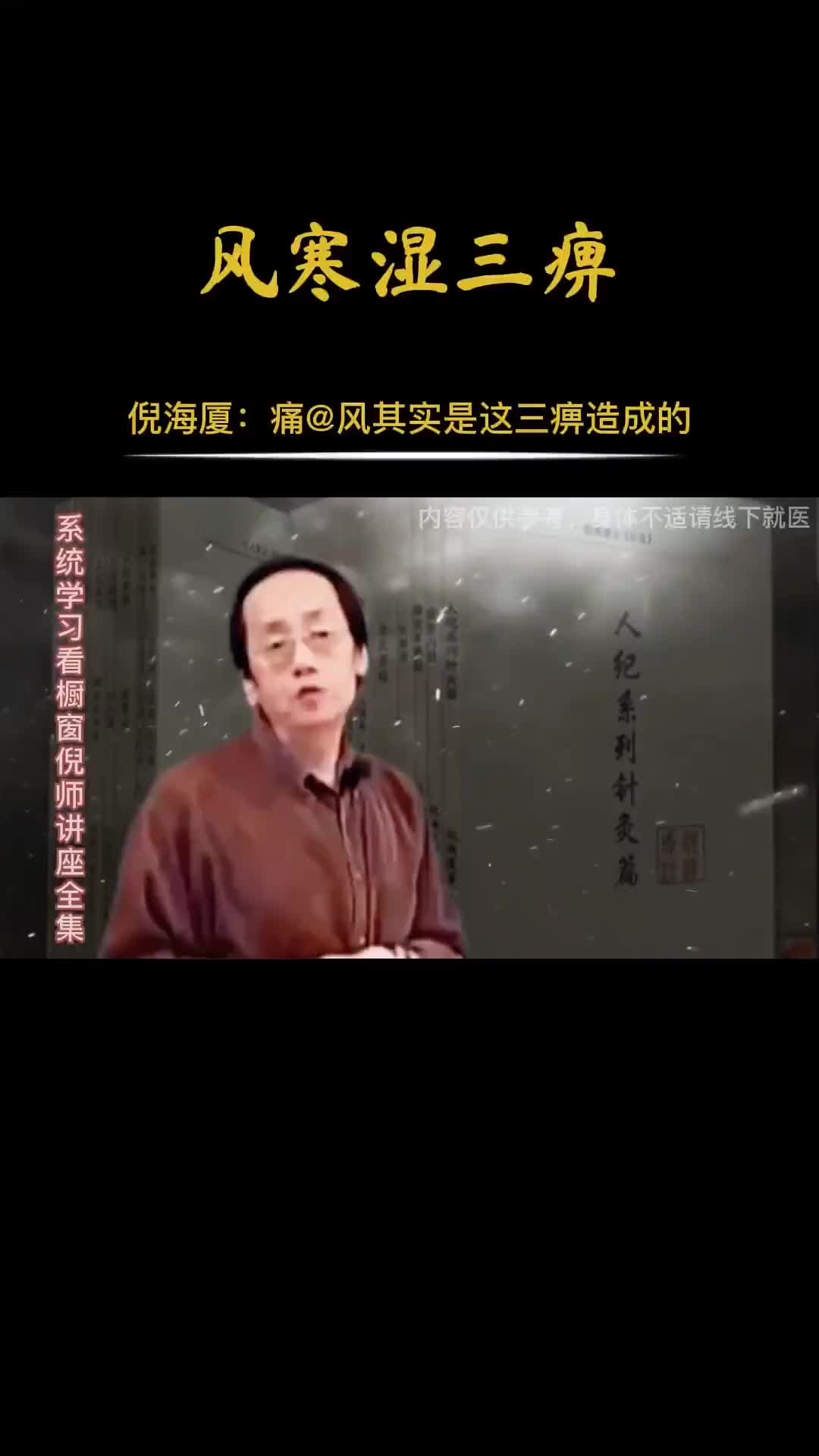 00007 风寒湿三痹