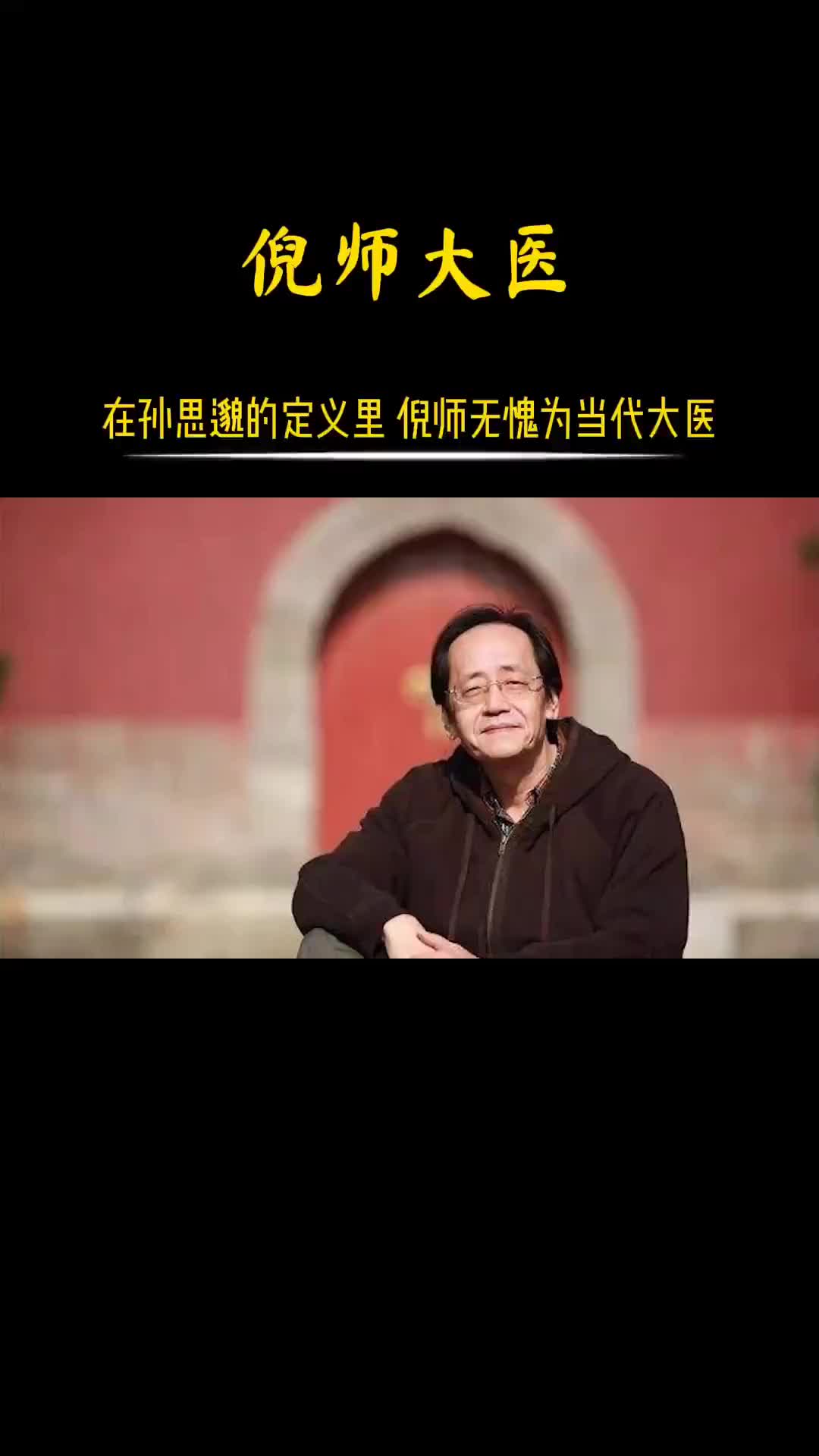 00006 倪师无愧为大医，其教学更是简单易懂。