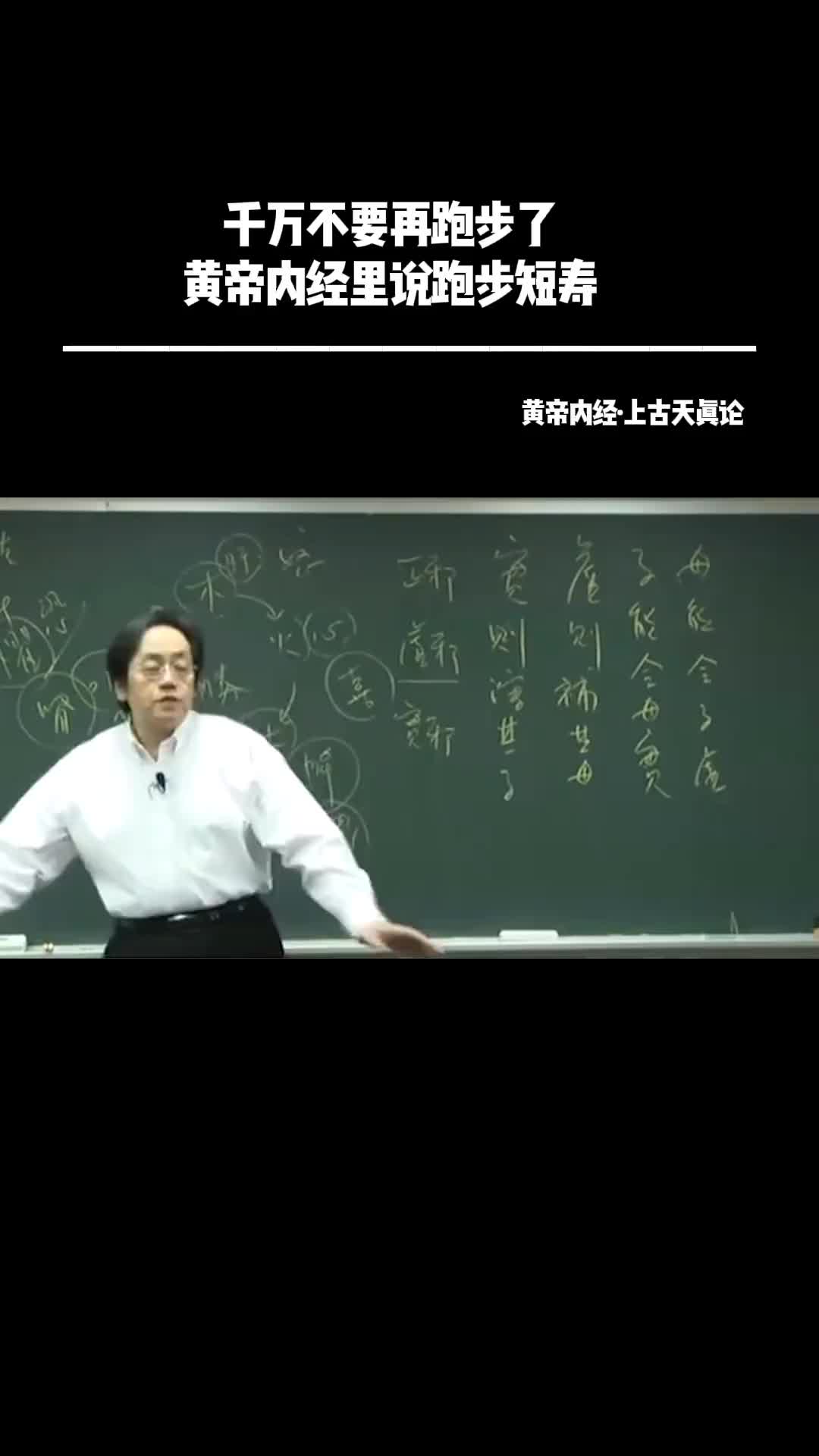 黄帝内经里说跑步减寿