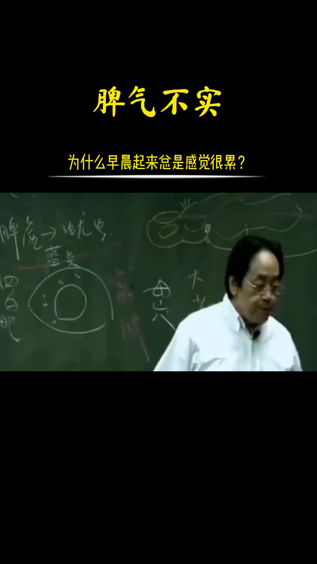 00007 倪海厦：为什么早晨起来总是感觉很累？
