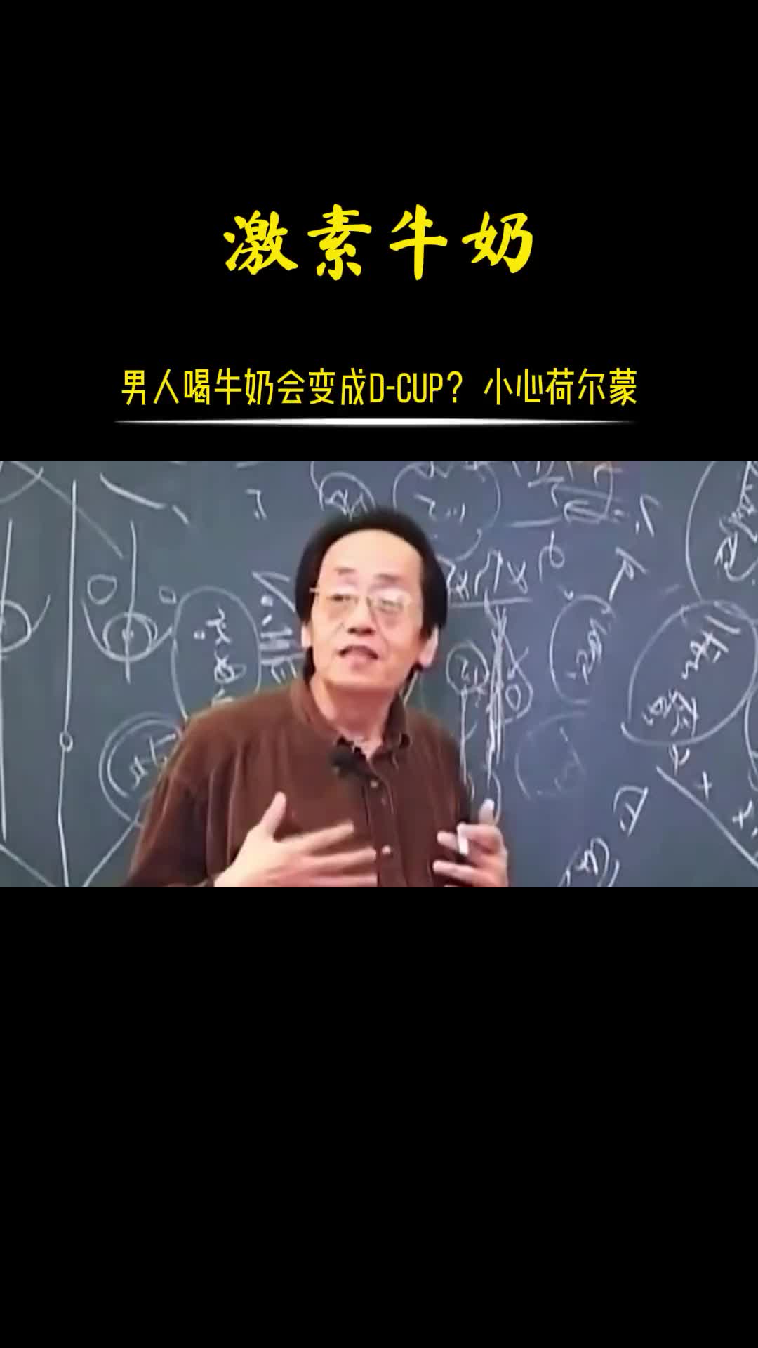 00008 喝牛奶注意看成分，不是所有牛奶有问题，也不是所有牛奶都没问题。