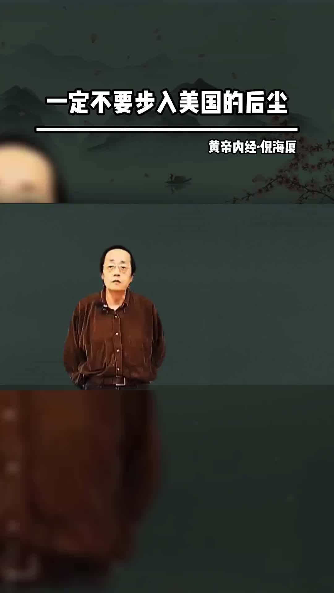 倪海厦讲中医