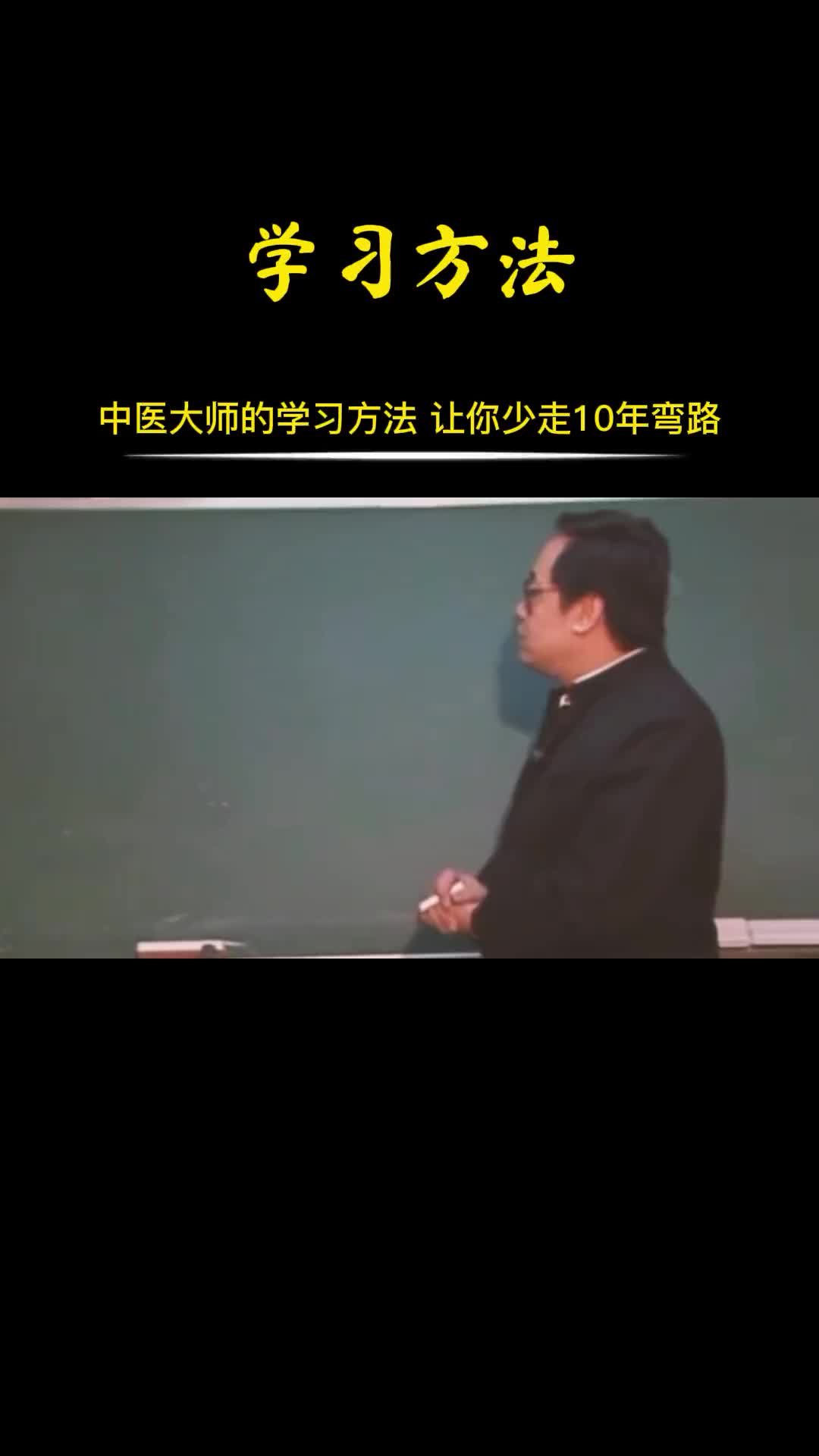 00005 倪师分享独特学习方法， 可让人少走10年弯路。