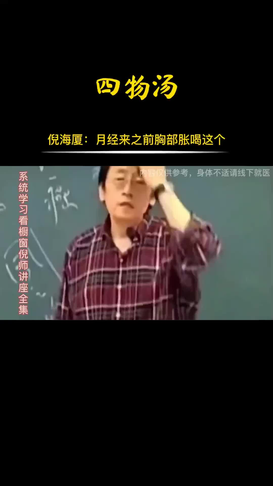 四物汤