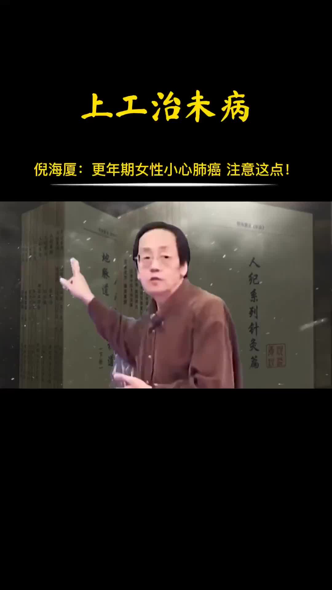 00011 更年期以后女性朋友如何防止肺癌。