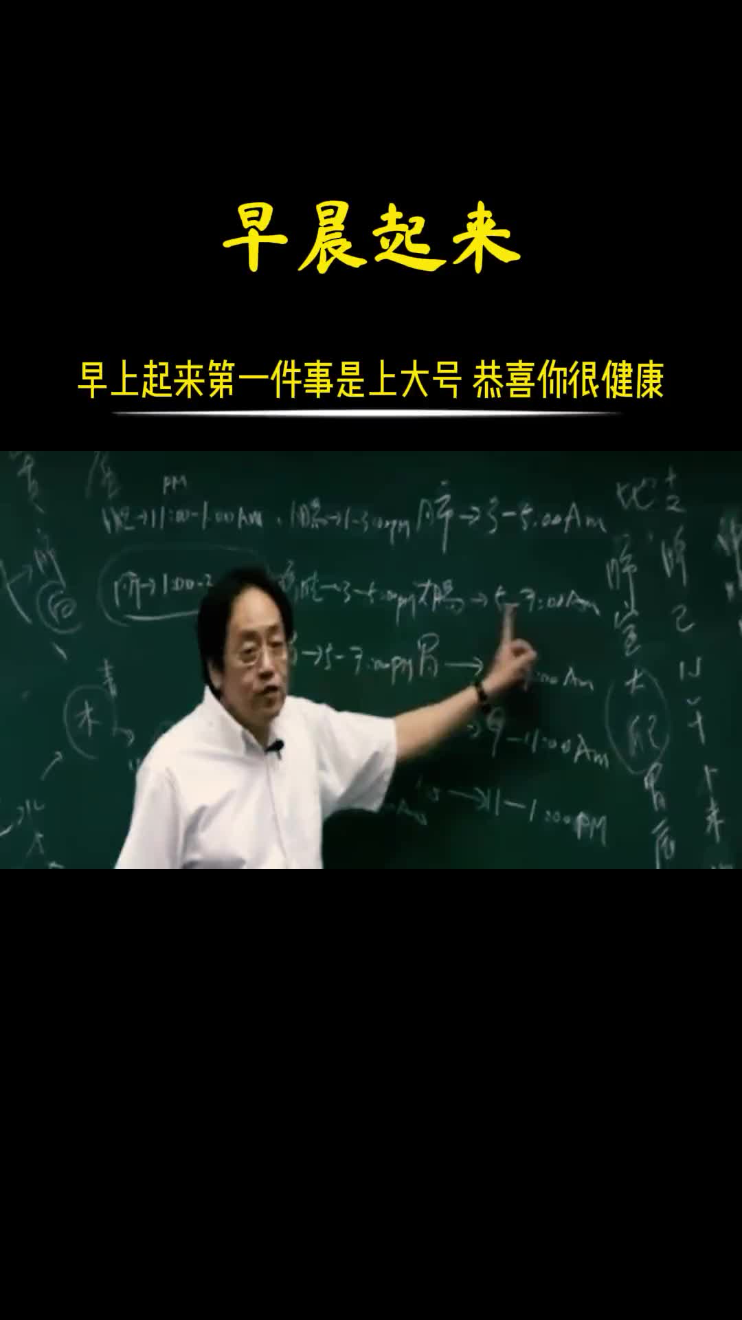 00011 每天清晨大号的人，多半身体健康。