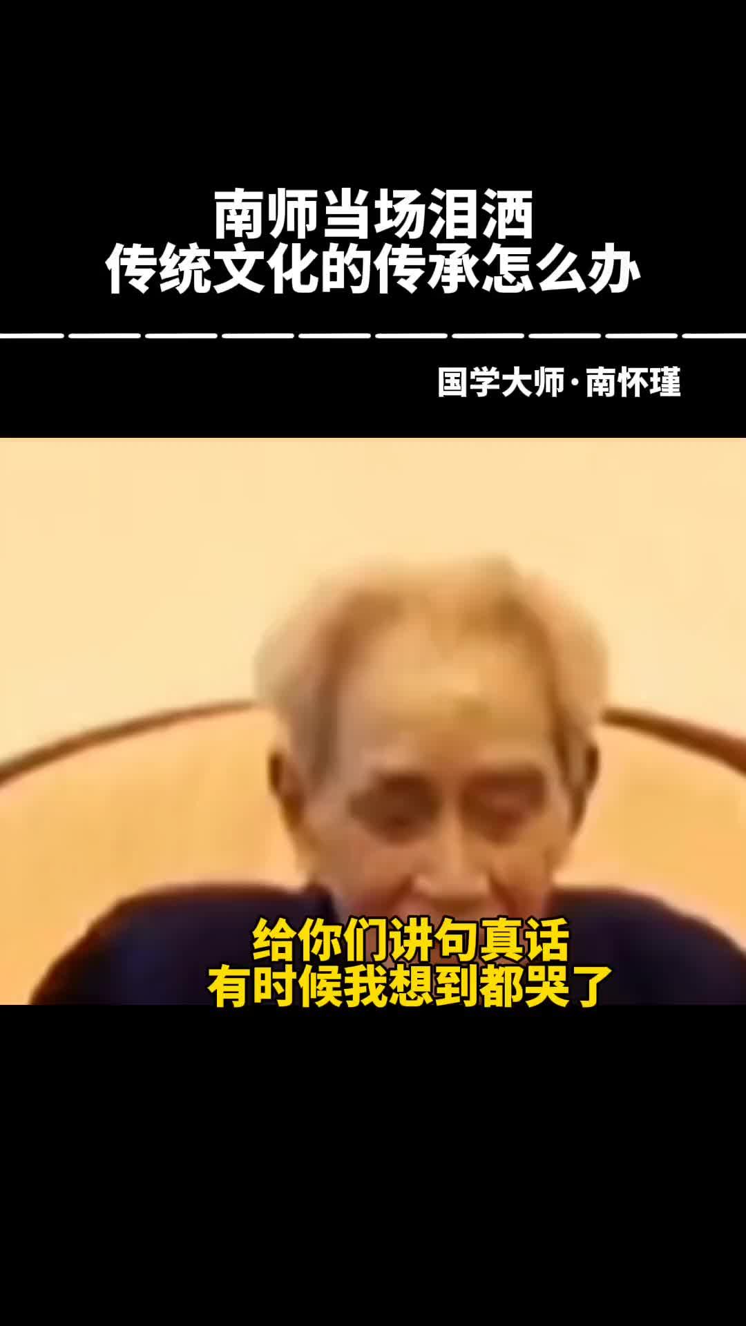 00014 南师想到这件事都哭了，大家说该怎么办呢？