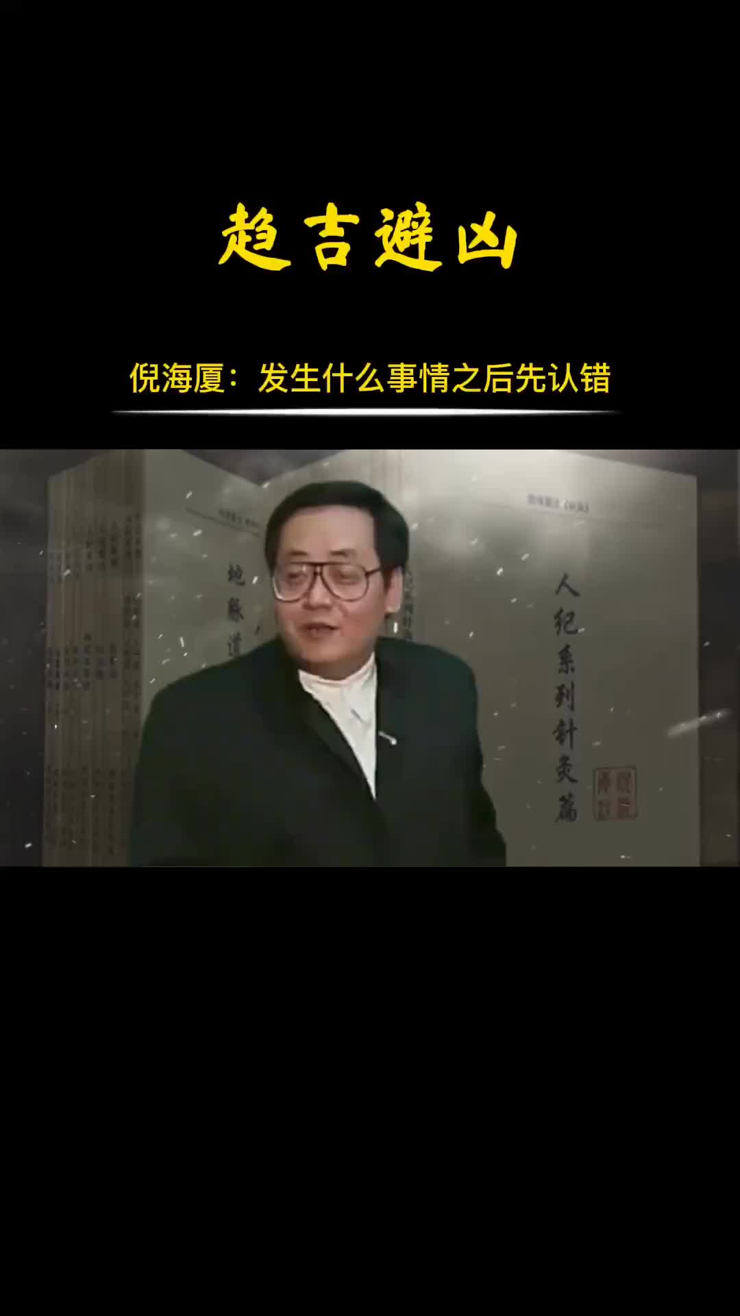 00018 发生什么事情后先认错，永远不会有人找麻烦。