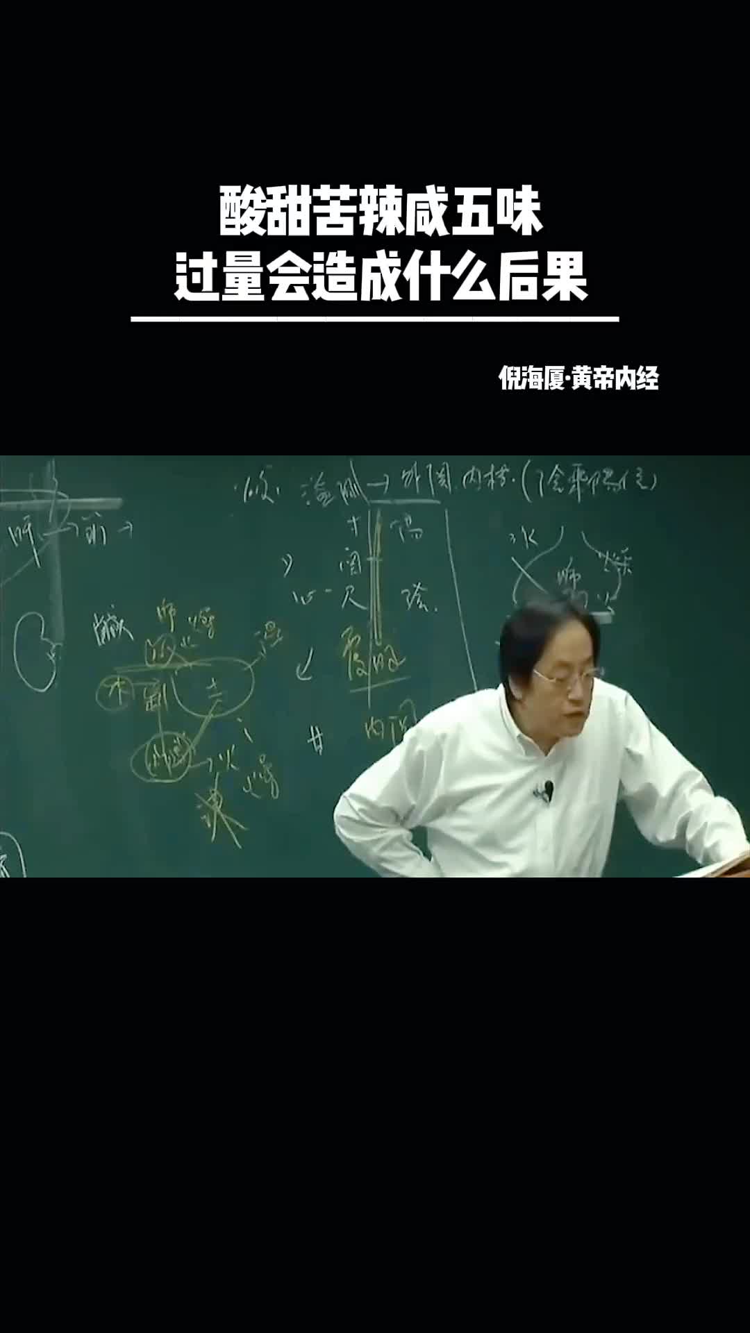 酸甜苦辣咸五味过量会造成什么后果