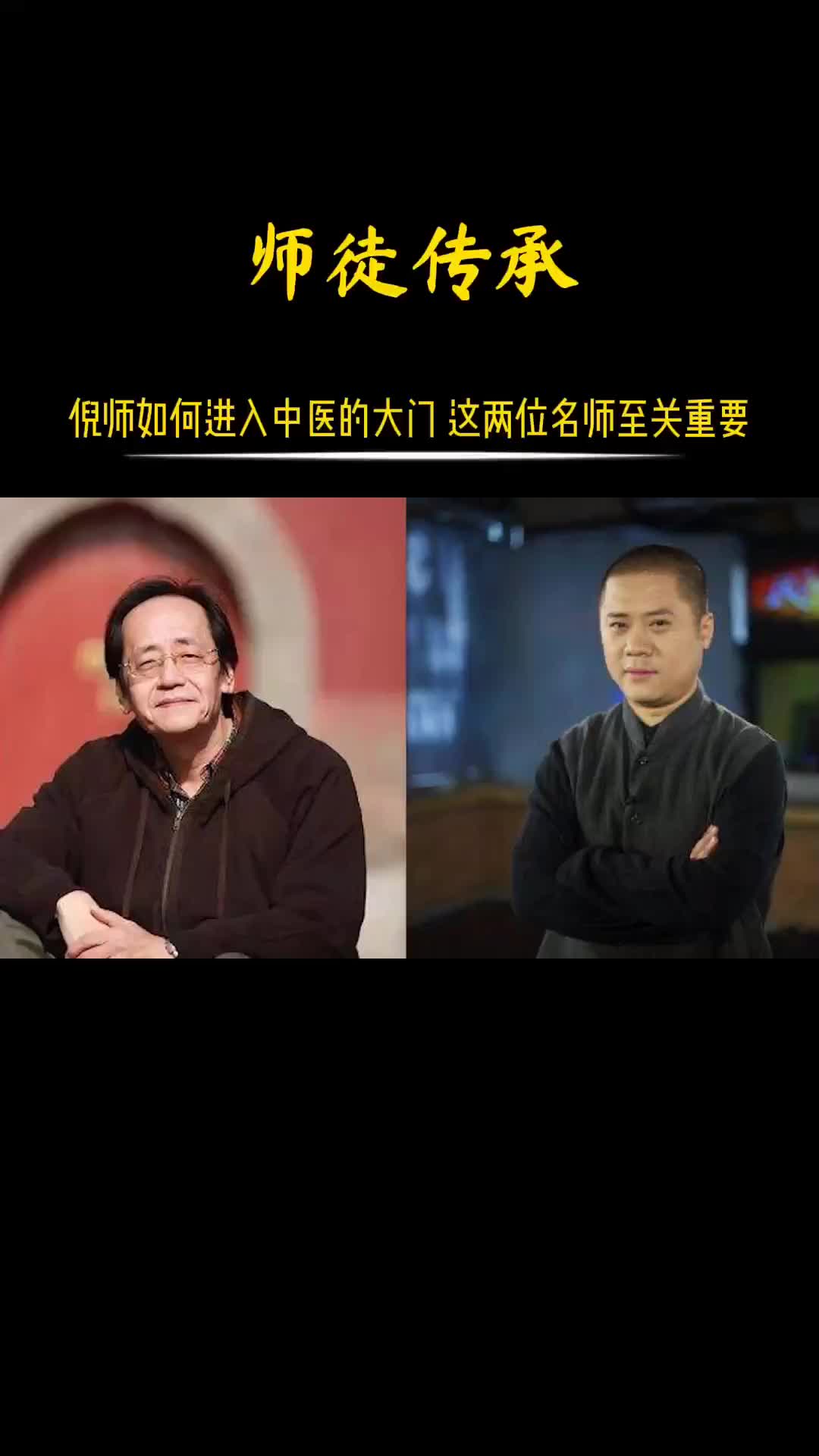 00012 倪师是如何一步一步进入中医的大门的。