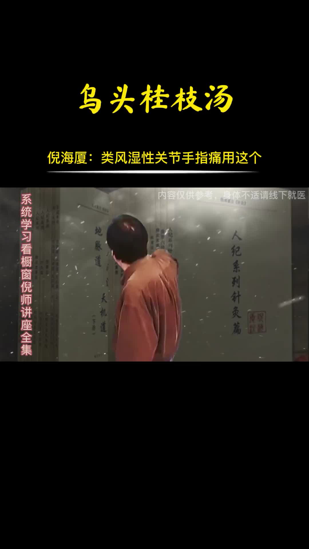 00020 乌头桂枝汤的详细用法和用量。
