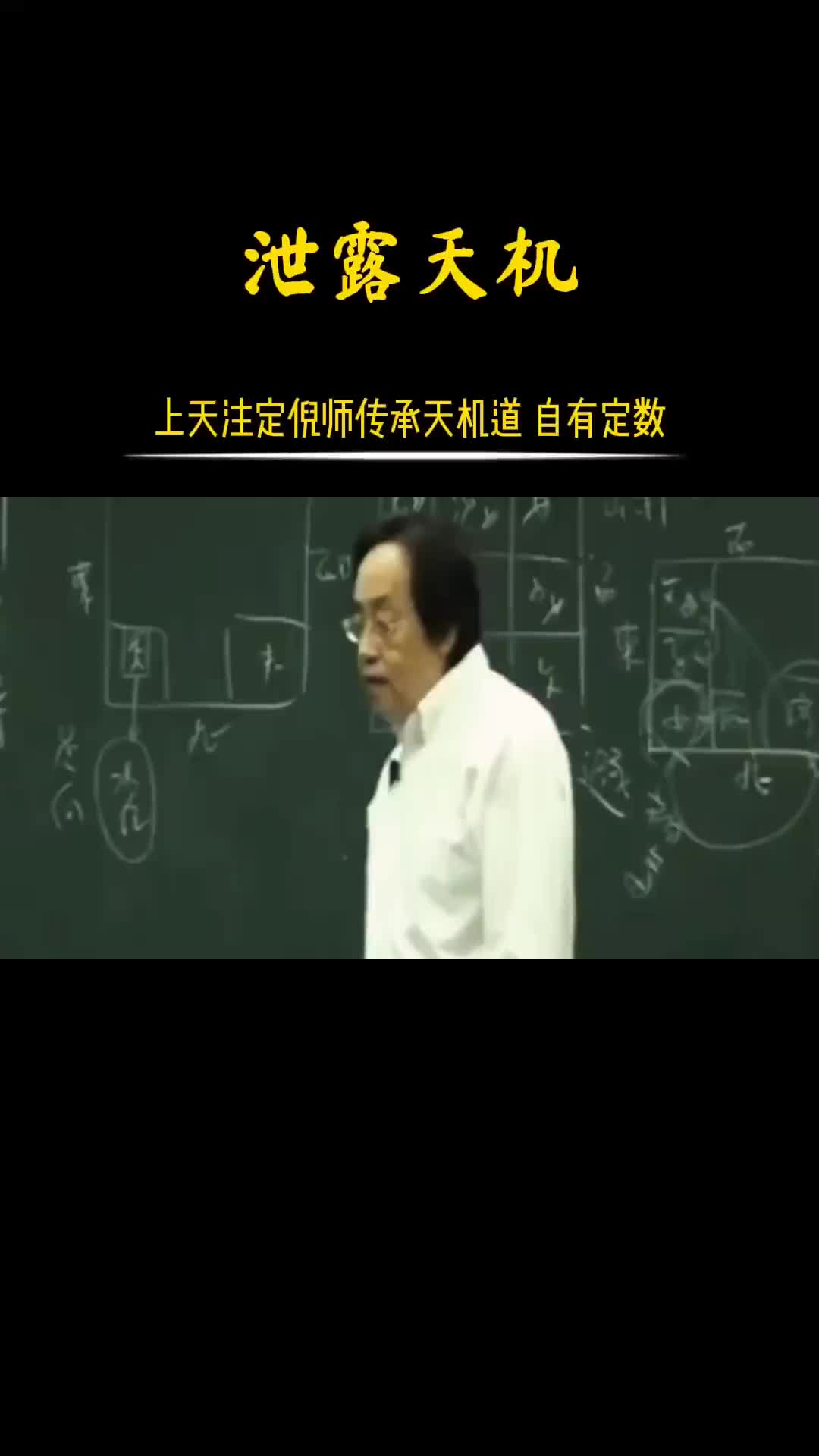 00020 倪师在天机道中讲到，自己是跟随天意行事，传授人纪和天纪。