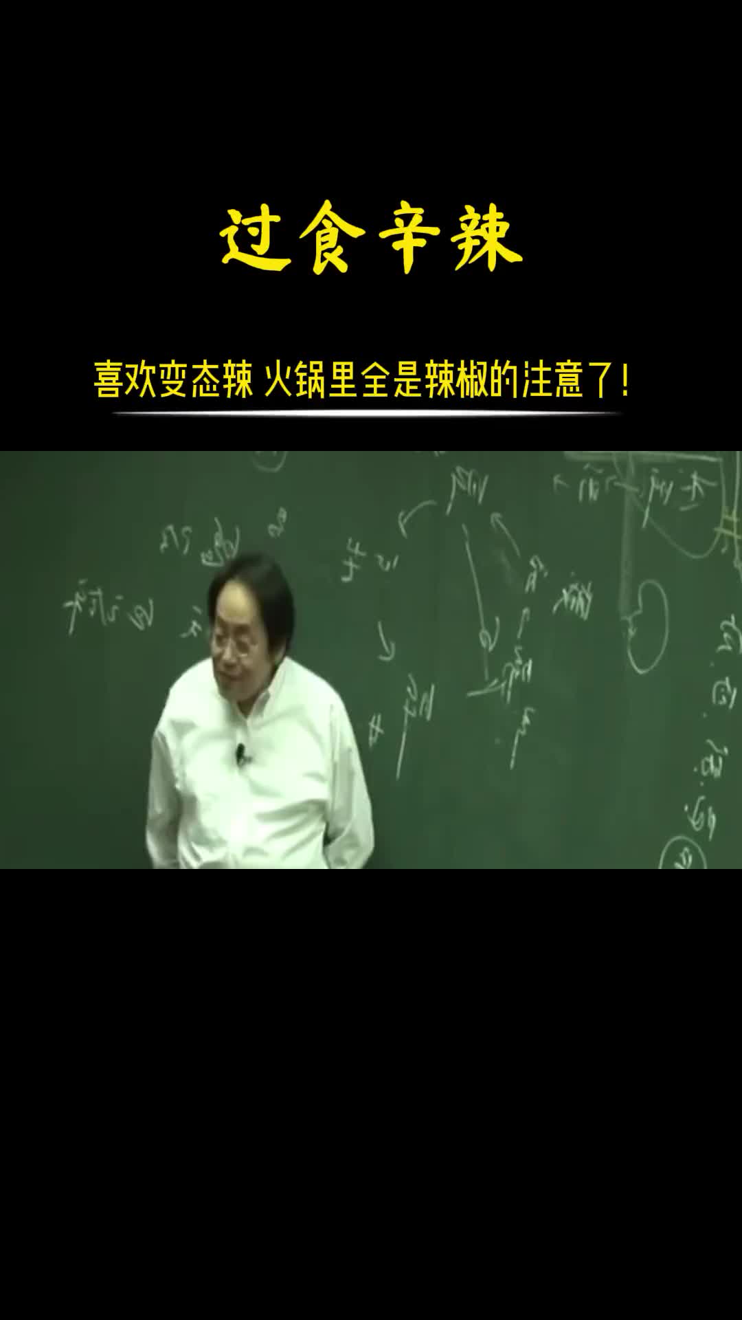 00027 吃火锅全是辣椒的注意，生食辣椒不会吃那么多的，要适度。