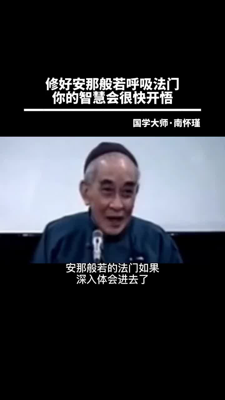 00025 有什么法门可以一个通，全部通，那就是南师所讲安那般若法门