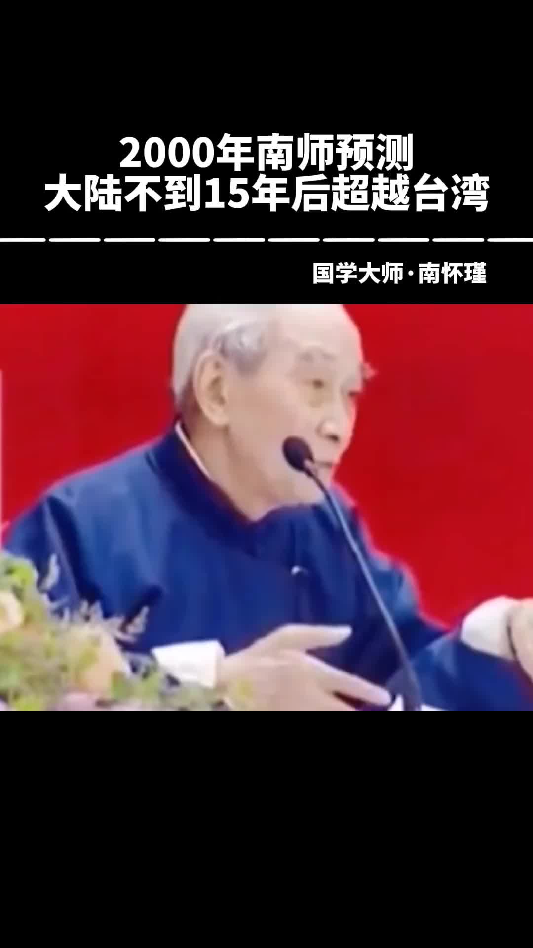 00026 南师霸气回应台湾，看不起大陆，迟早被超越！