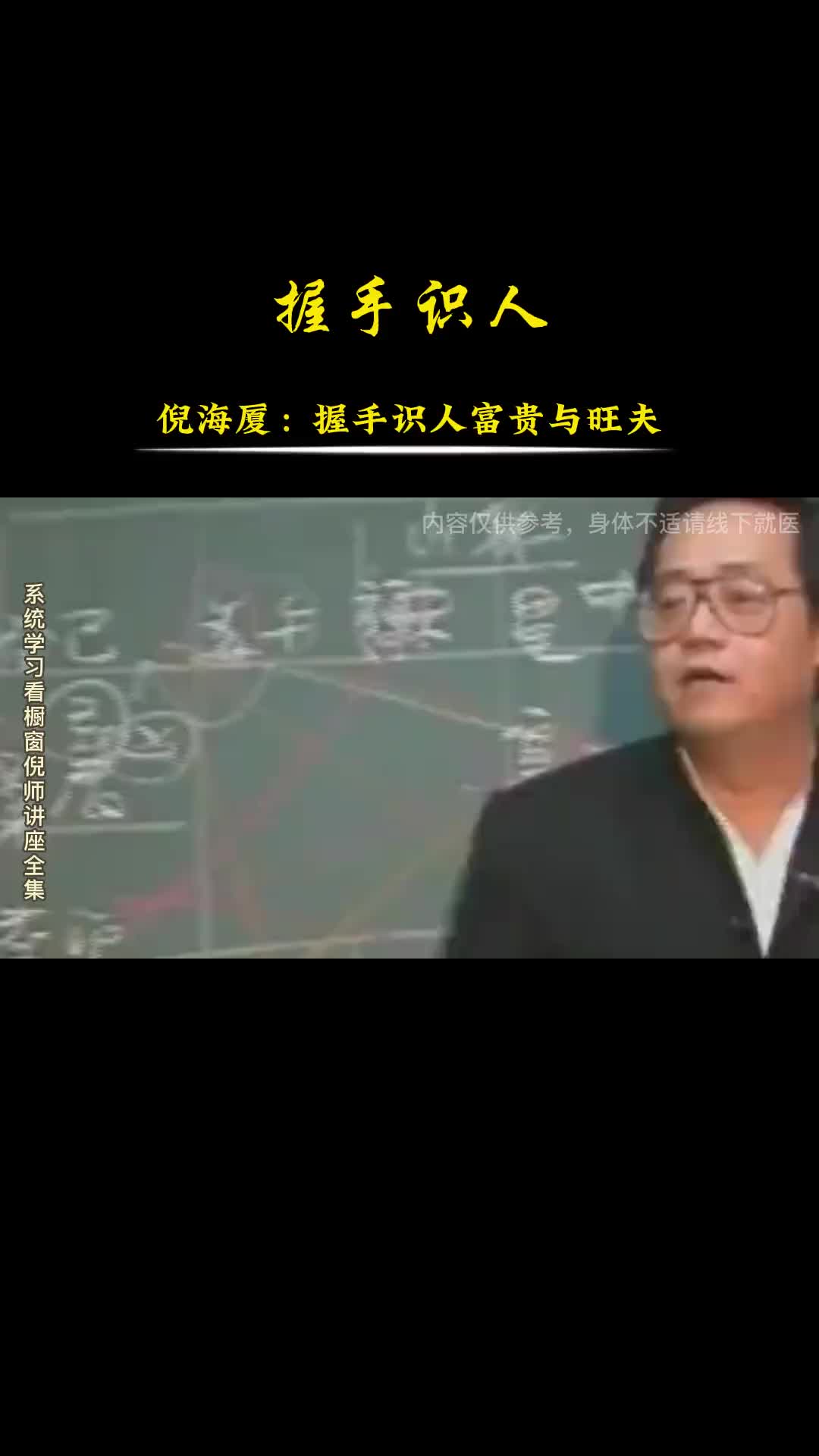 00033 握手可以识别人的富贵。