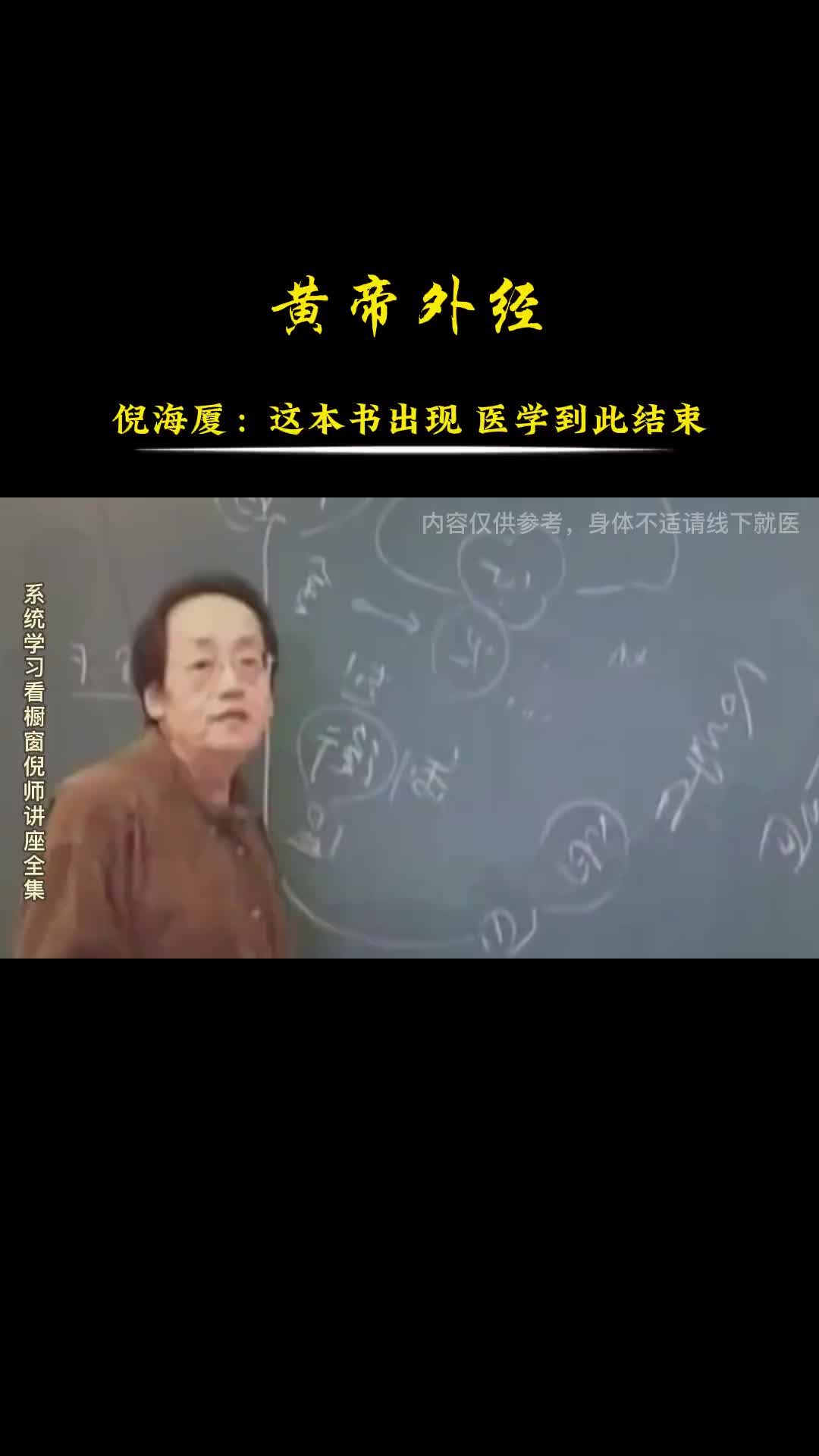 黄帝外经，医学爱好者都可以看看的一本经典。