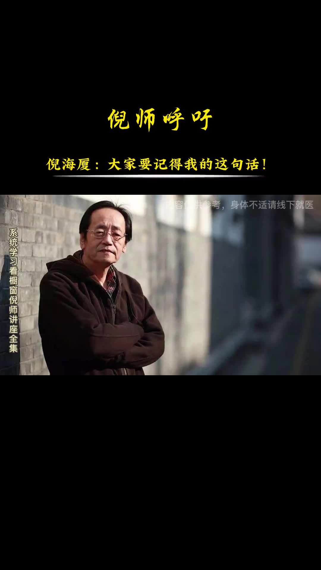 00037 倪师呼吁大家，务必注意这件事。