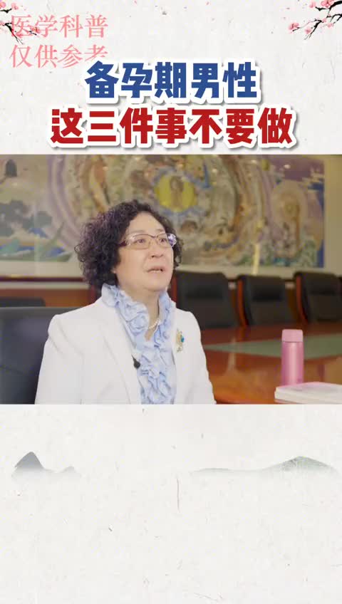 00002 备孕是两个人的事，男性朋友也要注意，把身体调整到最佳状态！