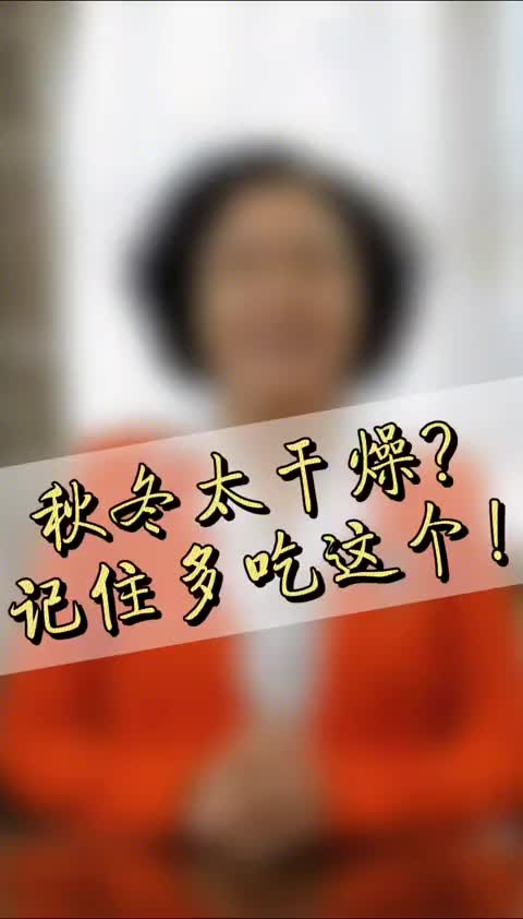 00002 秋冬换季干燥？韩老师来告诉你如何滋润，