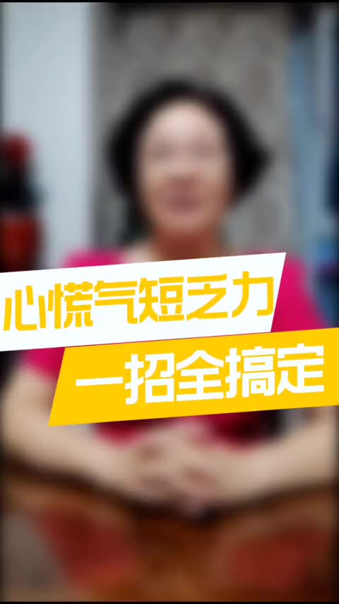 00003 心慌 气短 乏力  经常熬夜的要注意！建议收藏