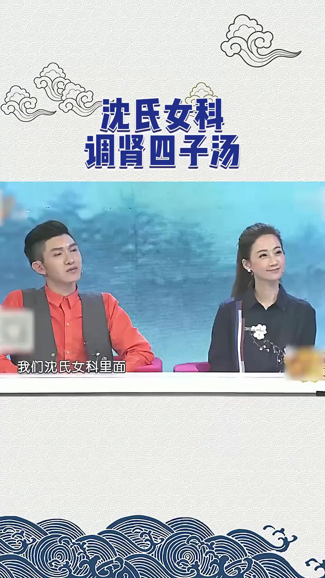 调肾四子汤