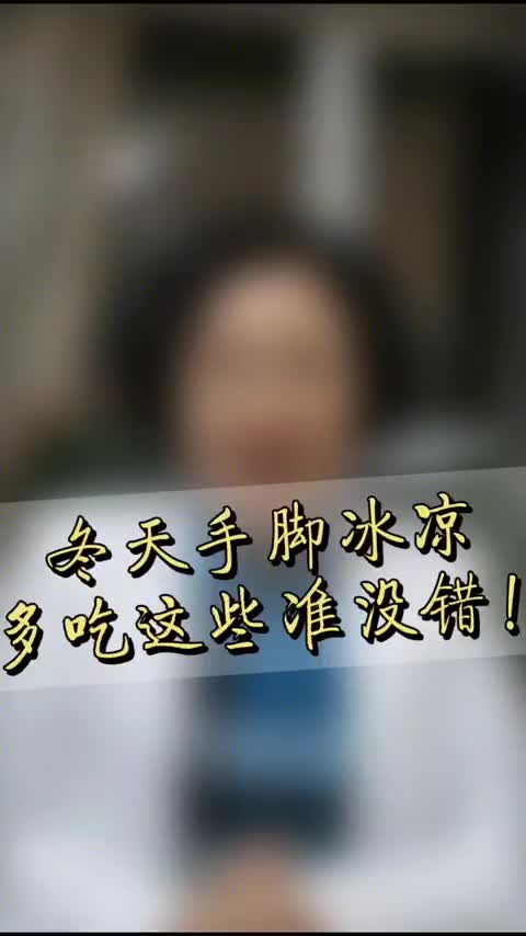 00003 冬季养生进补吃什么好？建议收藏！