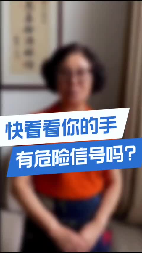 00007 刷到这个视频，一定要对比自己的手掌看看，健康自测