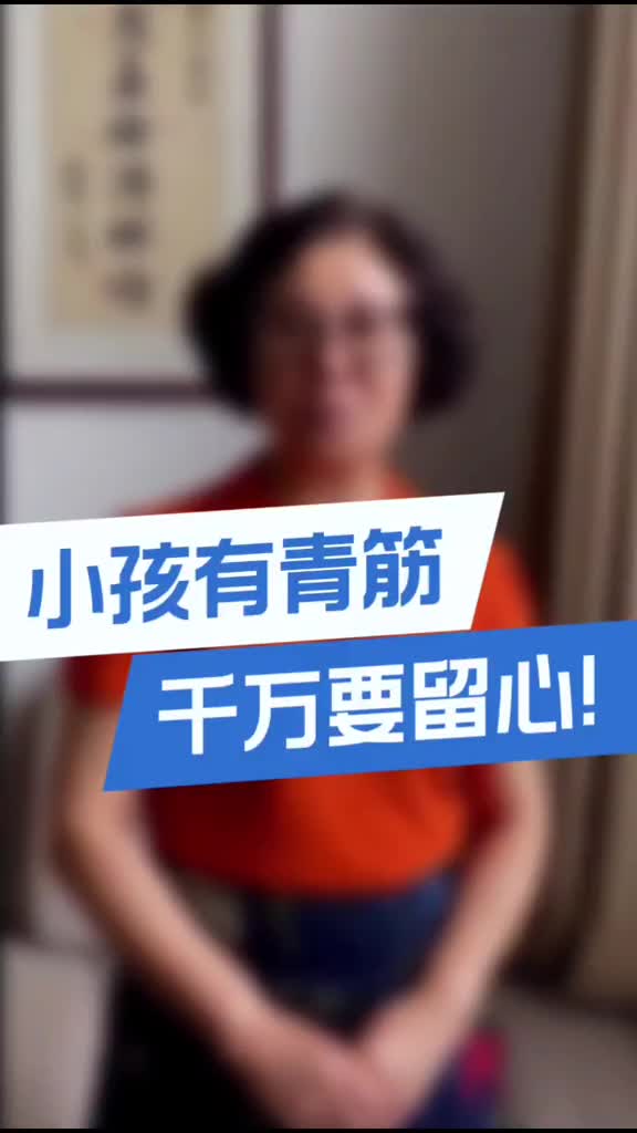 00006 家里孩子有这种情况，千万要重视！