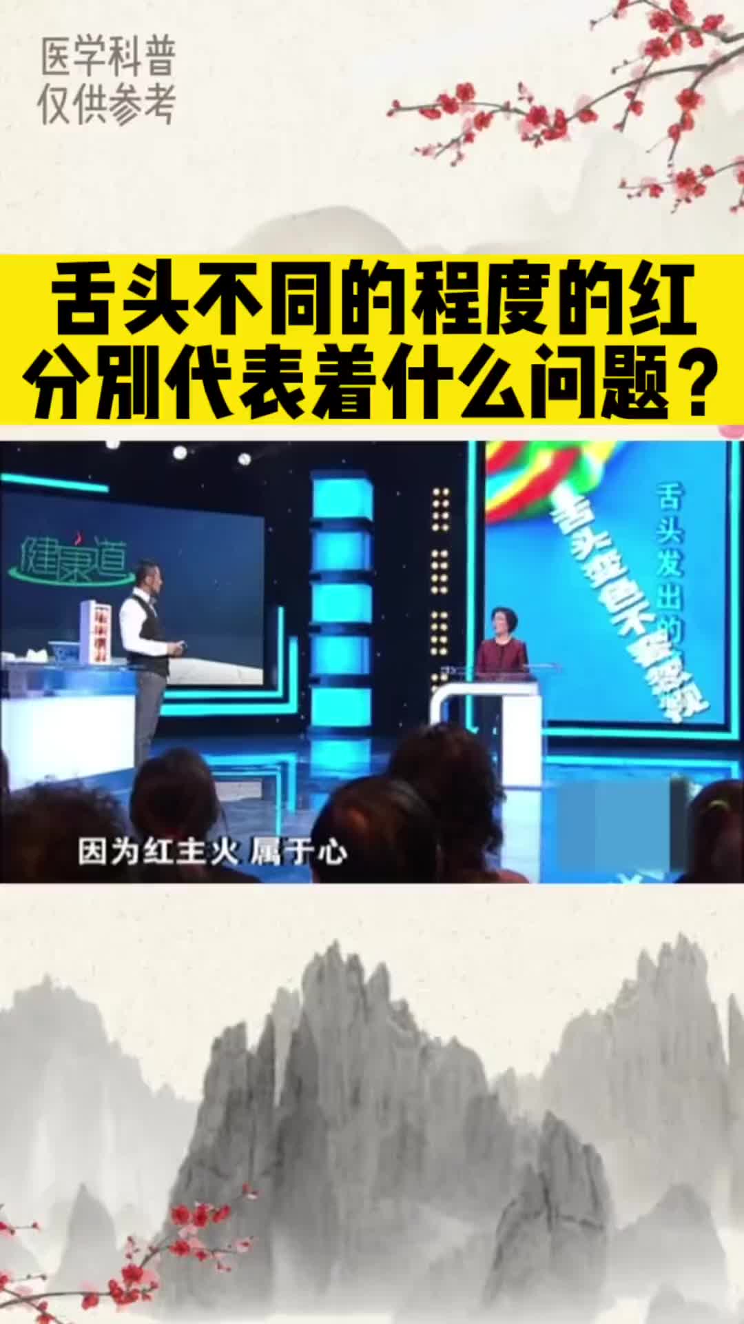 00006 舌头不同程度的红，预示着什么问题？