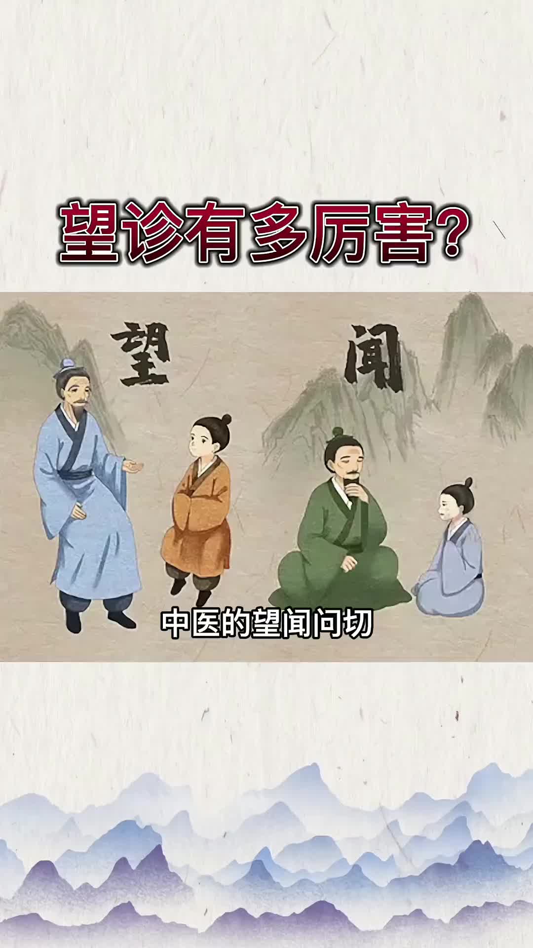 00005 望诊有多厉害？带你揭开望诊的秘密！