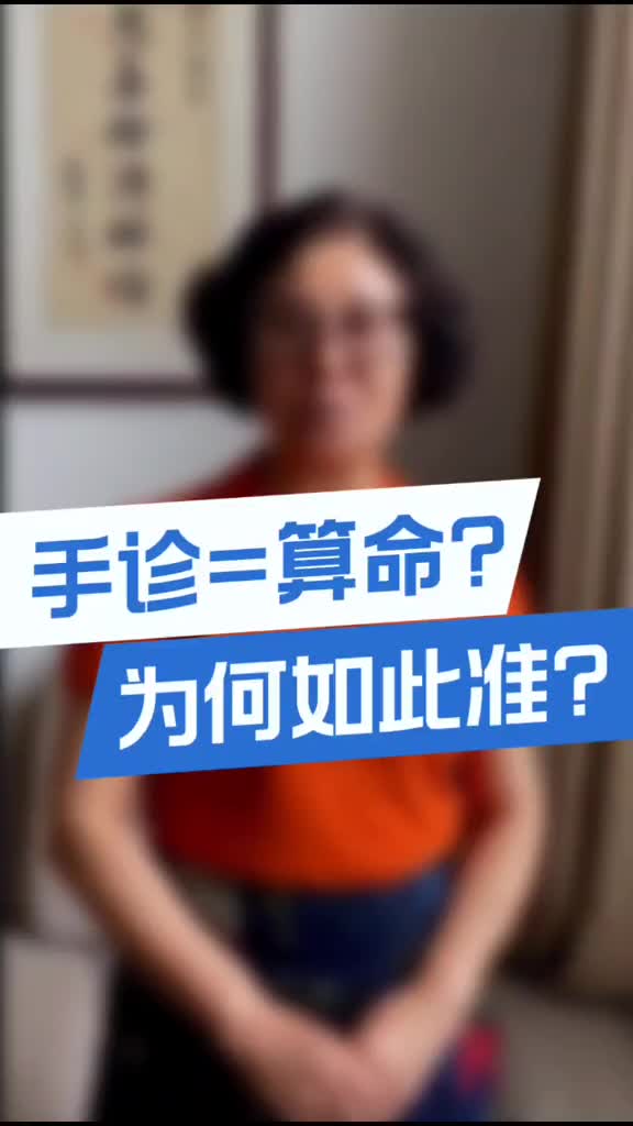 00008 手诊是算命？听听专家怎么说