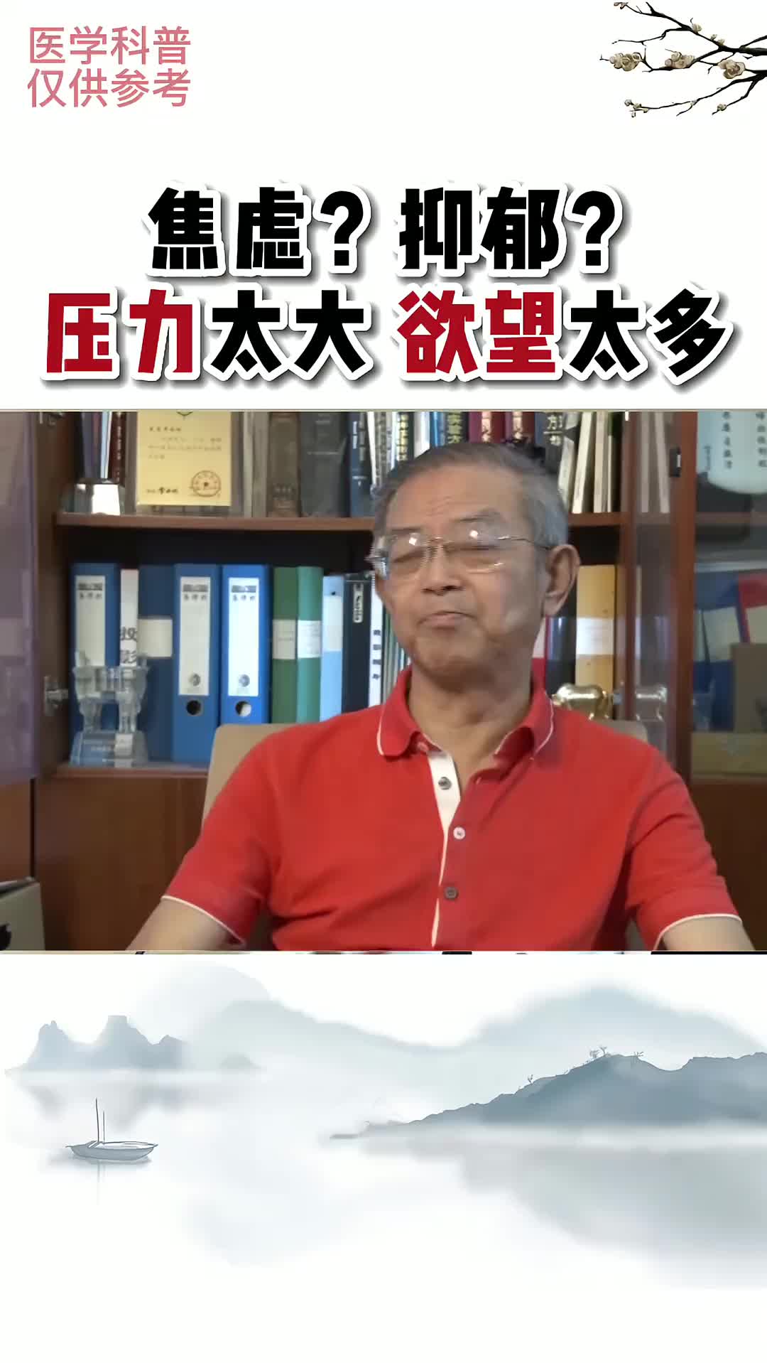 00010 动不动就焦虑 抑郁？是因为压力太大，欲望太多。