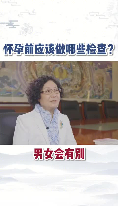怀孕前该做哪些检查