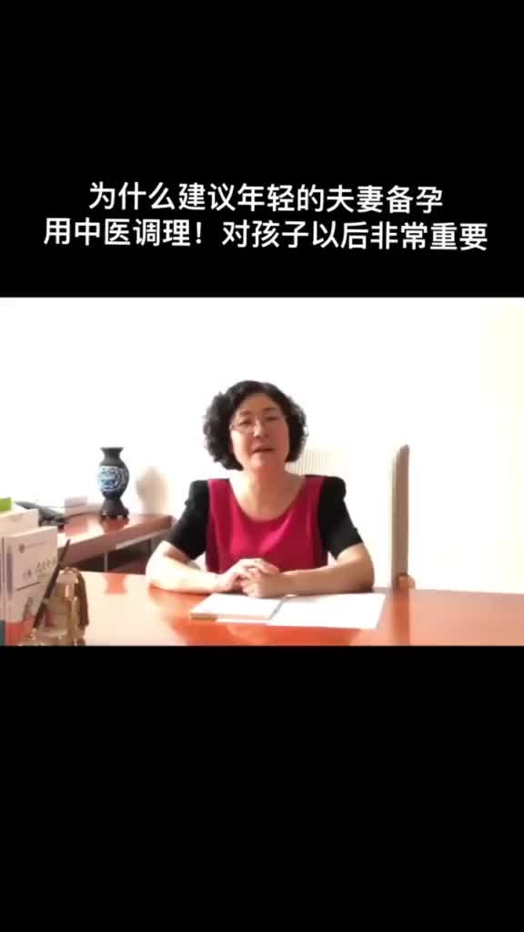 00010 年轻的夫妻应该把自己的身体调整到最好，再去备孕，对孩子以后是非常好的……