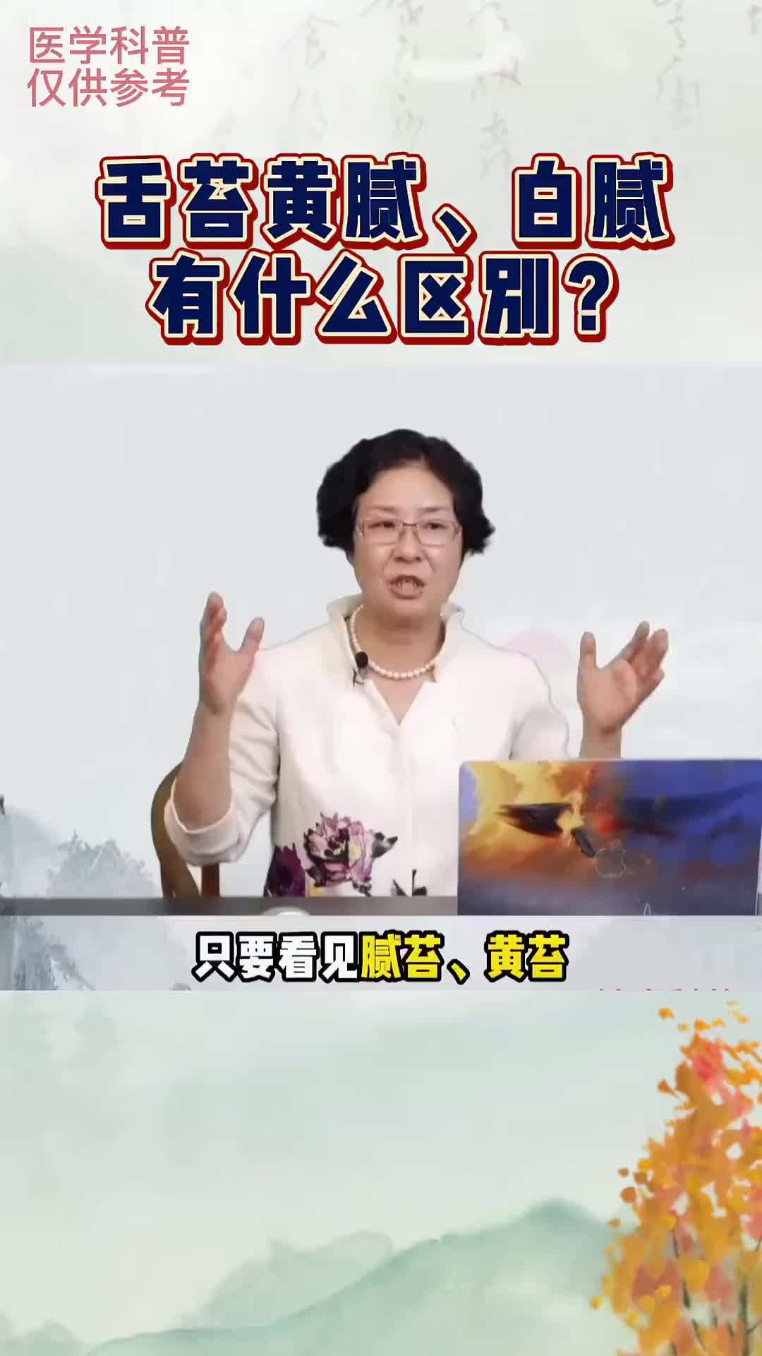 00010 舌苔黄腻 白腻，暗藏着哪些健康信息？