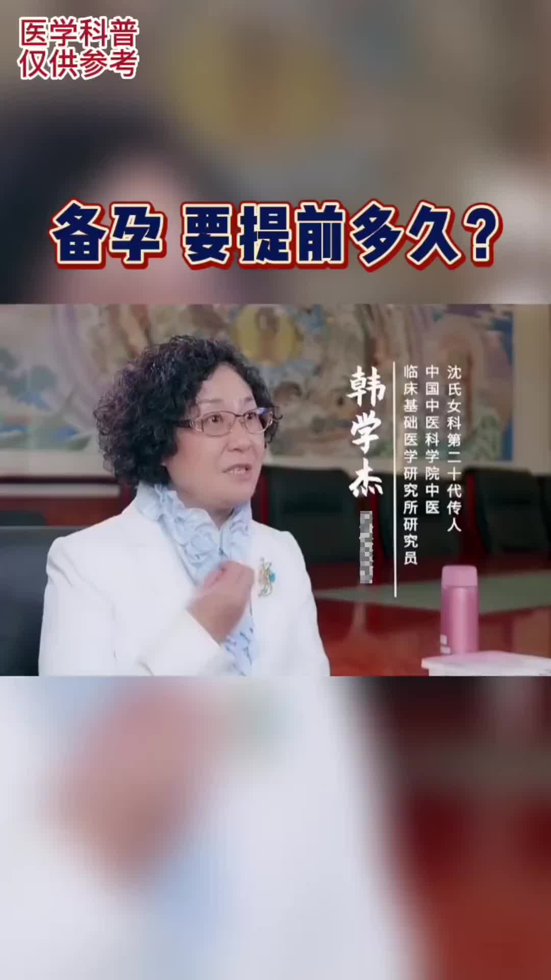 00010 备孕，要提前多久？