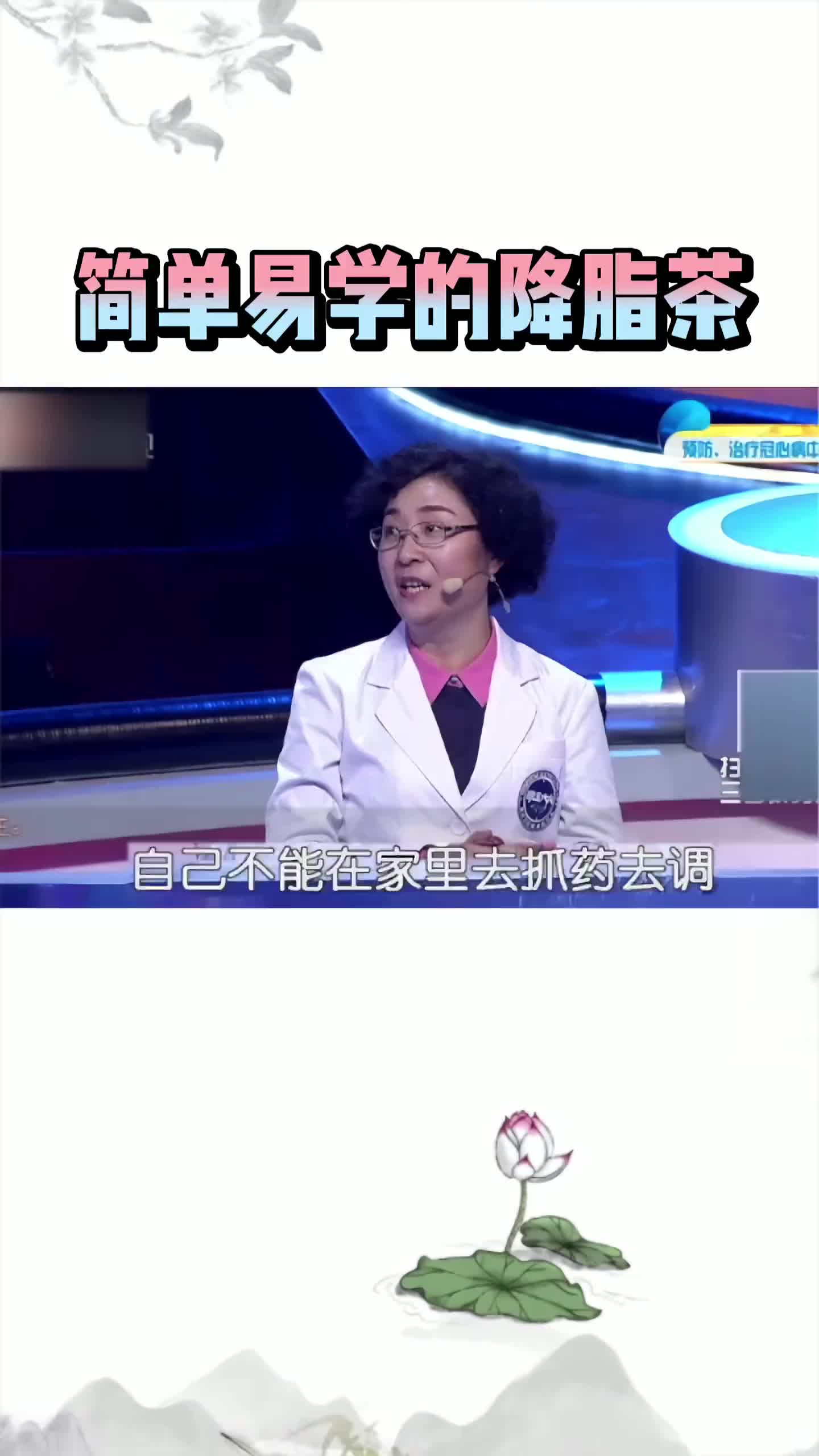 00010 在家就能做的代茶饮——降脂茶
